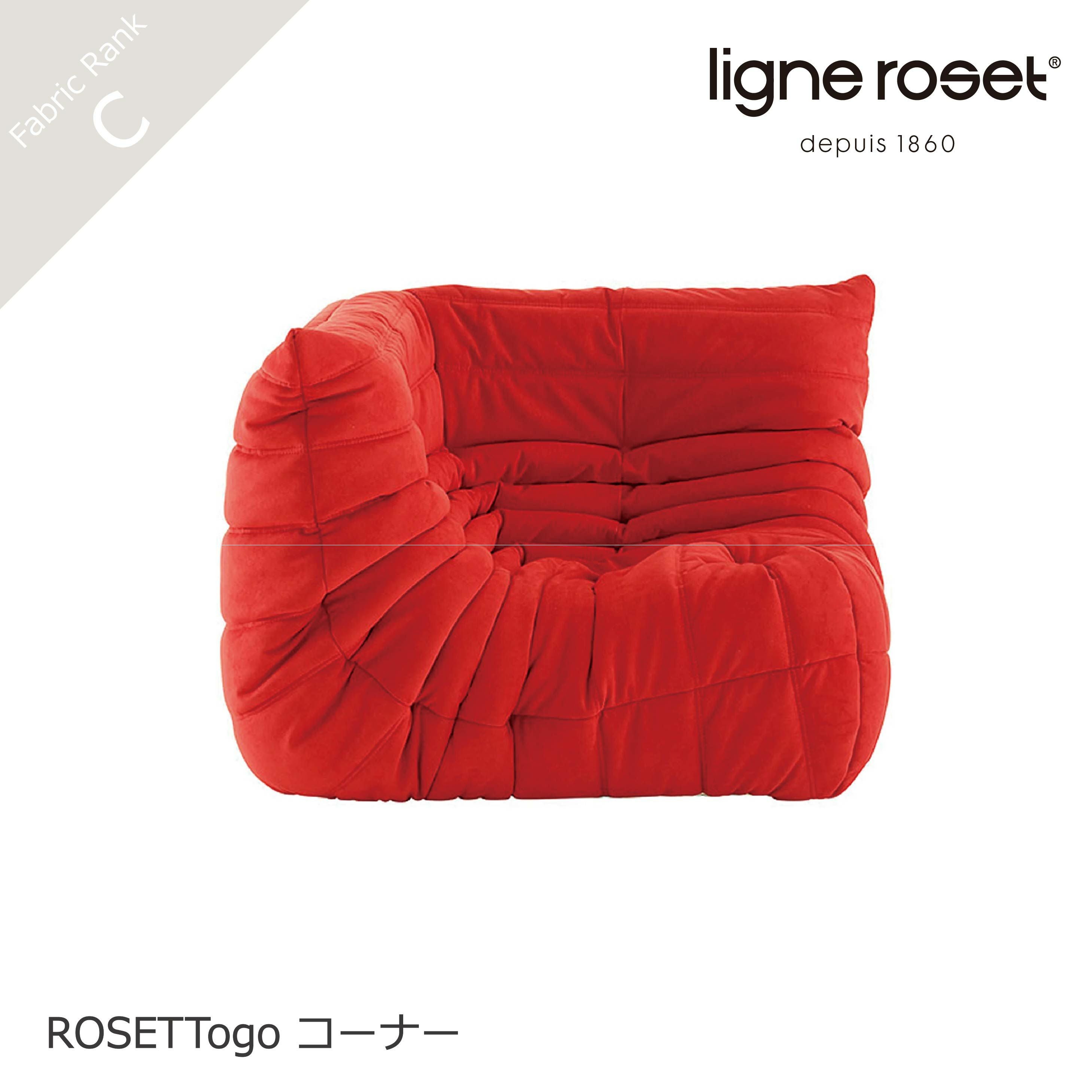 ロゼトーゴ コーナーソファ ROSETTogo 1人掛け ligneroset | NIMUS