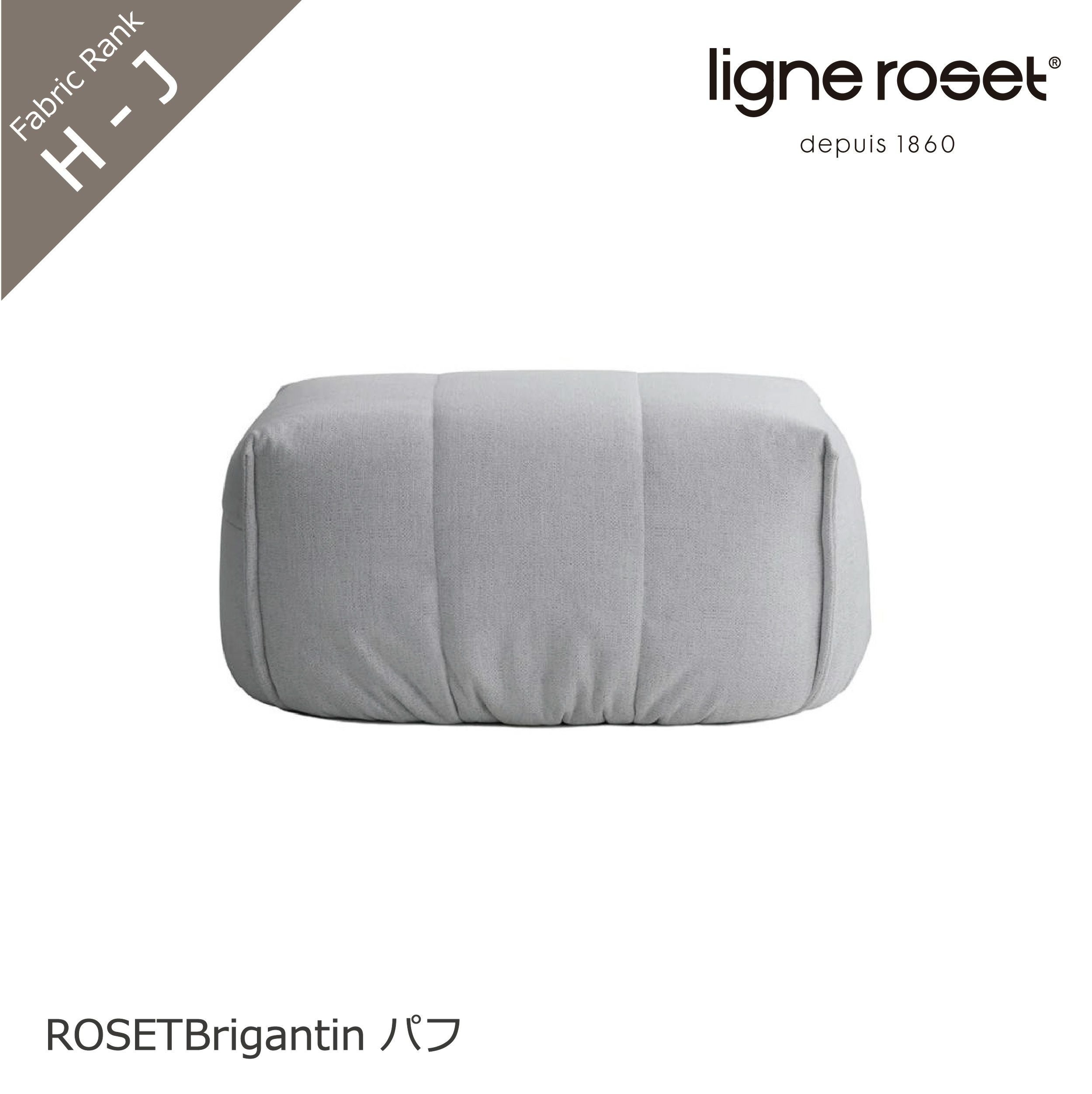 ロゼブリガンタン パフ ROSETBrigantin オットマン ligneroset | NIMUS