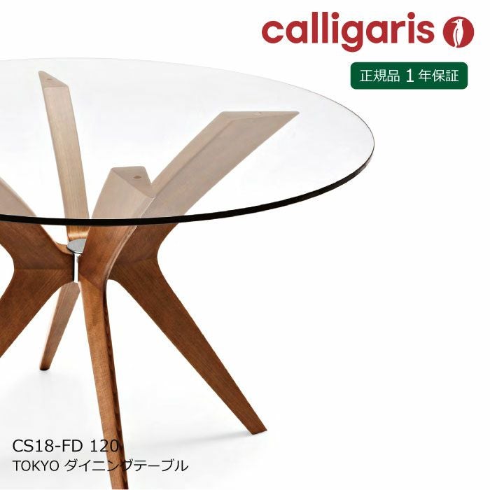 Calligaris Connubia カリガリス コヌビア ダイニングテーブル DIX