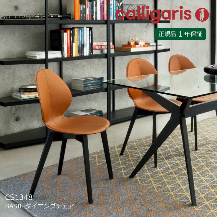 Calligaris カリガリス ダイニングチェア BASIL バジル レザー 2脚