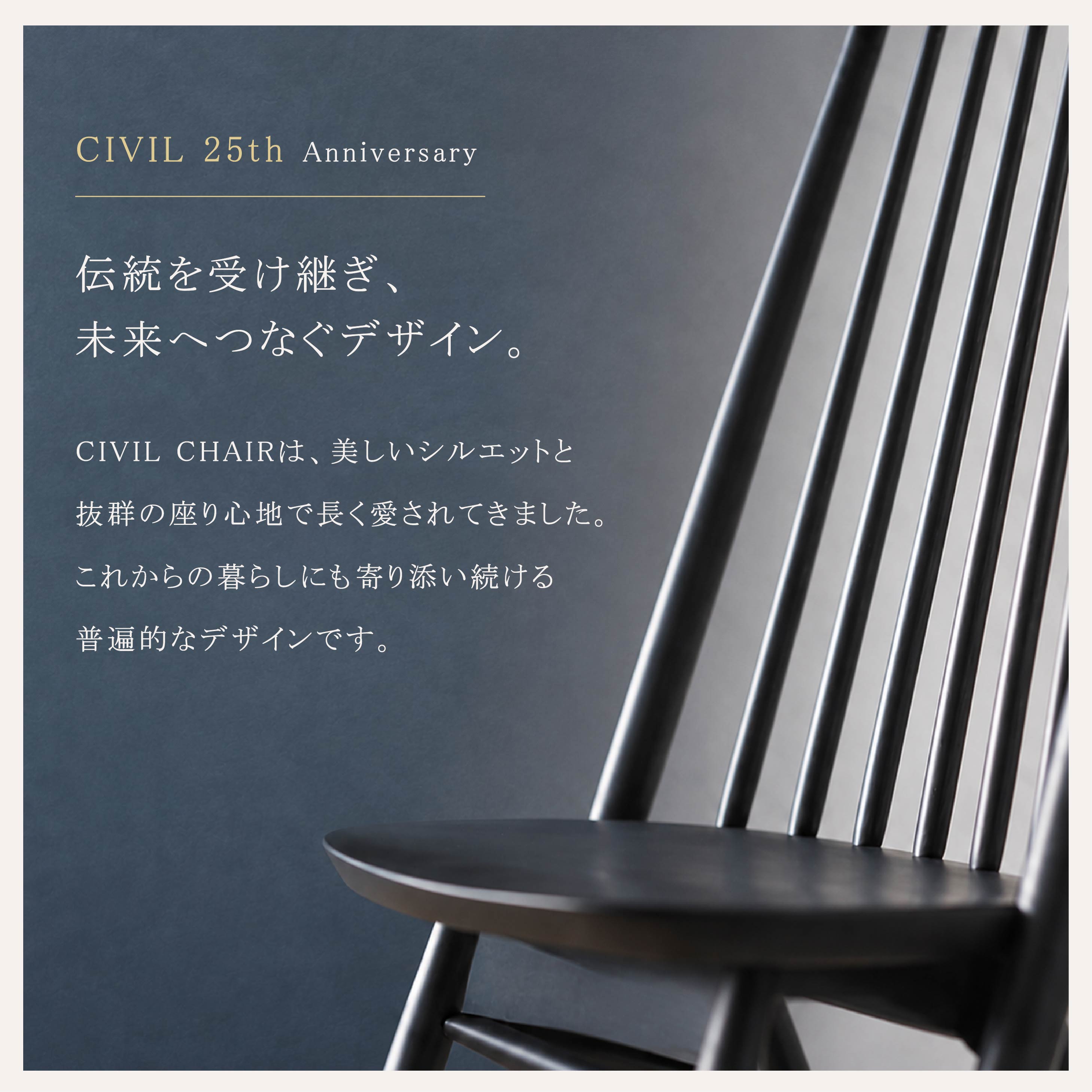 台数限定】CIVILチェア25周年記念モデル「日本の色」 | NIMUS ONLINE STORE